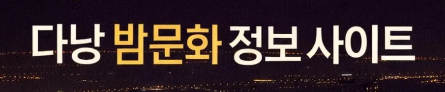 다낭 유흥 1
